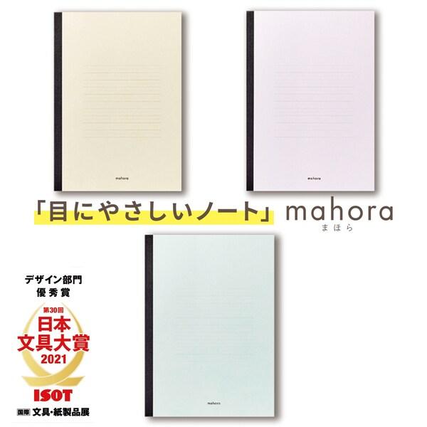 大栗紙工 mahora まほら セミB5 ノート 30枚 太・細交互横罫 3色 色どりセット [01...