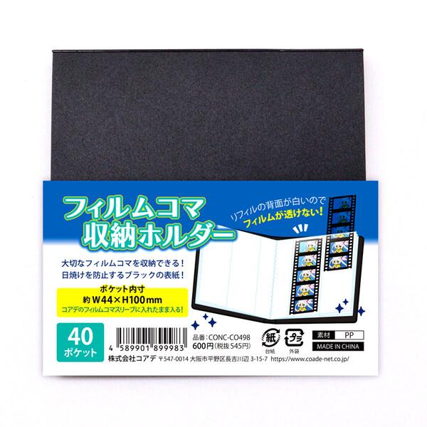 フィルムコマ 収納ホルダー 40ポケット 収納サイズ/4.4×10cm クリアカード 推し活 グッズ...