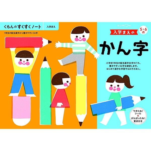 NEWすくすくノート 入学まえのかん字 5〜6歳向 ワークブック 教材 ドリル 漢字 子供 くもん出...