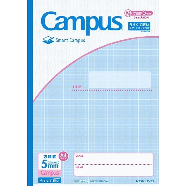 コクヨ キャンパスノート スマートキャンパス A4 5mm方眼 [02] 〔合計1100円以上で購入...