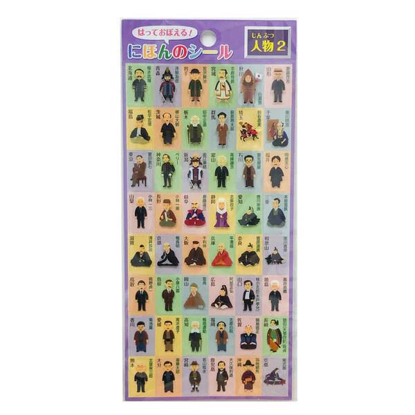 にほんのシール 人物2 48ピース入 クリア 透明 都道府県 弱粘着 イラスト 社会 地図 日本製 ...
