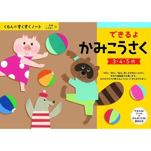 NEWすくすくノート はじめるはさみ 2〜4歳向 ワークブック 教材 ドリル