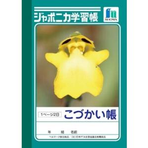 ショウワノート ジャポニカ学習帳 こづかい帳 A6判 1ぺージ2日 JB-2 [01] 