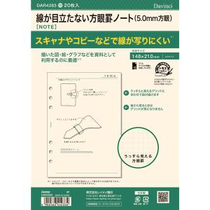 ダ・ヴィンチ システム手帳 リフィル 日付なし A5 線が目立たない方眼ノート 5.0mm方眼 [02] 〔合計1100円以上で購入可〕