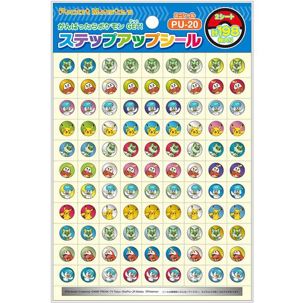ポケモン ステップアップシール ミニシール S&amp;V 198ピース入 ごほうび 習い事 お手伝い 宿題...