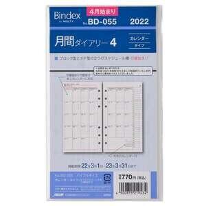 2022年 4月始まり バインデックス 手帳 リフィル 月間ダイアリー4 カレンダー ダブルスケジュール型 日曜 バイブル