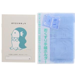 お薬手帳 アマビエを探せ 手帳カバー付 [02] 〔合計1100円以上で購入可〕