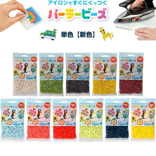 選べる【新色 全11色】 パーラービーズ 単色 マシュマロ/ひまわり/クランベリー/シャーベット/レ...