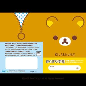 おくすり雑貨 お薬手帳 リラックマフェイス [...の詳細画像1