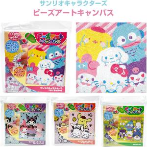 サンリオキャラクターズ ビーズアートキャンバス 全4柄 キティ クロミ シナモ プリン 道具セット かわいい 尾上萬 [02] 〔合計1100円以上で購入可〕