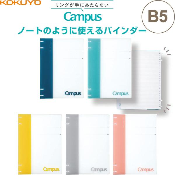 コクヨ キャンパス ルーズリーフ バインダー B5 ノートのように使える 2×2リング 26穴ルーズ...
