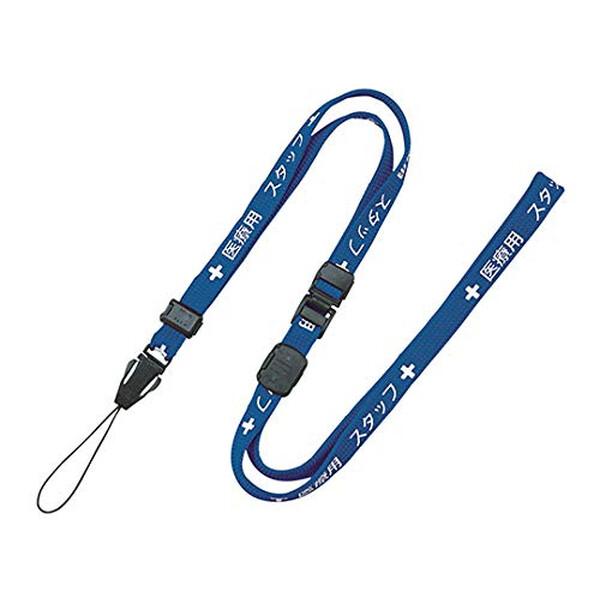 オープン工業 医療用ストラップ 90cm 青 NX-202P-BU [02] 〔合計1100円以上で...