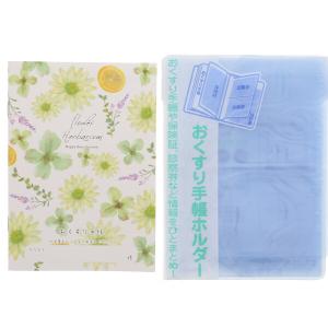 お薬手帳 ハーバリウム 手帳カバー付 [02] 〔合計1100円以上で購入可〕