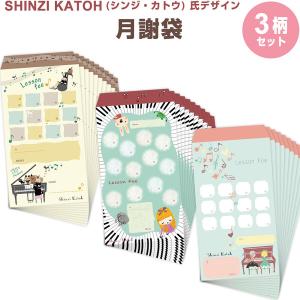 貯金封筒 12ヶ月/リストタイプ 同柄2枚入 お札用 月謝袋 家計簿 目標