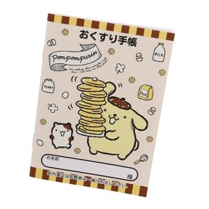 お薬手帳 ポムポムプリン ホットケーキ キャラクター