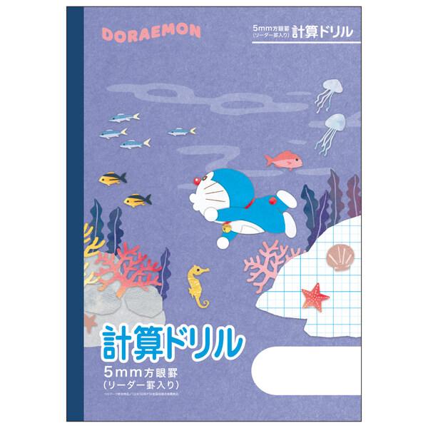 ドラえもん学習帳 B5 計算ドリル 5mm方眼罫 リーダー罫入り 無線綴じ 小学3年/4年/5年/6...