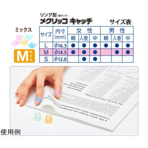 プラス リング型メクリッコキャッチ Mサイズ ...の詳細画像4