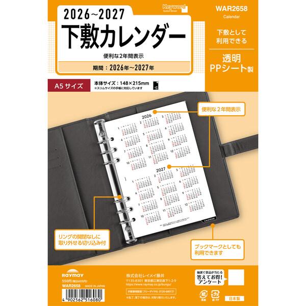 レイメイ藤井 2026年 システム手帳 リフィル キーワード A5 下敷カレンダー下敷カレンダー [...