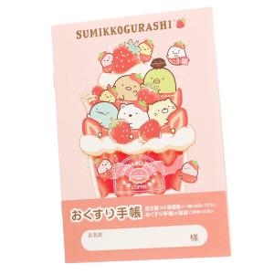 おくすり雑貨 お薬手帳 すみっコぐらし すみっコ...の商品画像