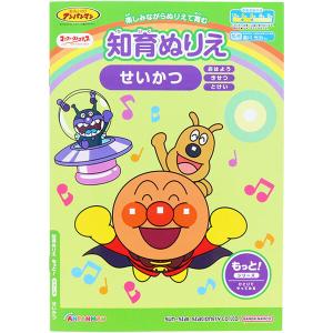 それいけ!アンパンマン 知育ぬりえ もっと! せいかつ B5 2歳/3歳 日常生活 季節 時計 想像力 色彩感覚 子育て サンスター文具 [01] 〔合計1100円以上で購入可〕