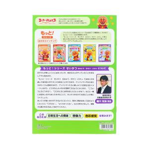 それいけ!アンパンマン 知育ぬりえ もっと! ...の詳細画像4