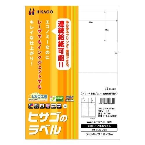 ヒサゴ エコノミーラベル 8面 ELM005 [02] 〔合計1100円以上で購入可〕