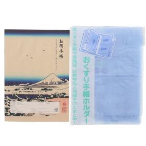 お薬手帳 冨嶽三十六景 礫川雪の旦 手帳カバー付 [02] 〔合計1100円以上で購入可〕