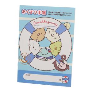 おくすり雑貨 お薬手帳 すみっコぐらし すみっコマリン [01] 〔合計1100円以上で購入可〕｜school-supply