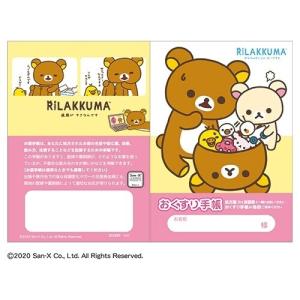 おくすり雑貨 お薬手帳 リラックマ デザイン ...の詳細画像3