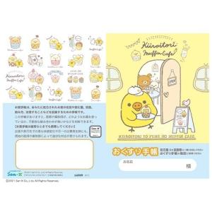 おくすり雑貨 お薬手帳 リラックマ デザイン ...の詳細画像4