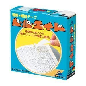 フィルムルックス 補修補強テープ ペーパーエイド 2cm×10m 00120 [02] 〔合計1100円以上で購入可〕