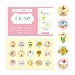 リュリュ わたしの習慣シール ごほうび スケジュール シール