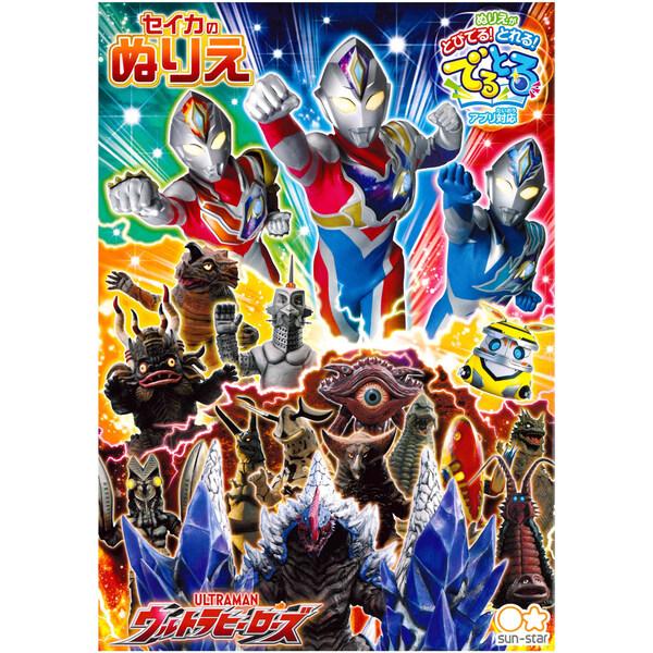 ウルトラマン B5 キャラクターぬりえ ウルトラヒーローズ [01] 〔合計1100円以上で購入可〕