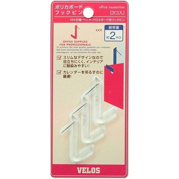 ベロス ポリカボードフックピン 透明 3個入り PBHP-354C 耐荷重:約2kg 刺すだけ 簡単...