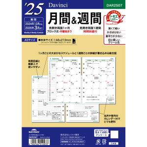 ダ・ヴィンチ 2024年 システム手帳 リフィル A5 月間&週間 DAR2407 [02] 〔合計1100円以上で購入可〕｜スクールサプライ