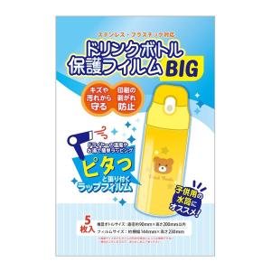 コアデ ドリンクボトル保護フィルム BIG 2個セット [02] 〔合計1100円以上で購入可〕