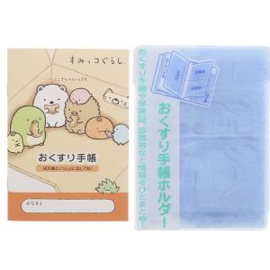 お薬手帳 すみっコぐらし こんなところにすみっコ 手帳カバー付 [02] 〔合計1100円以上で購入可〕