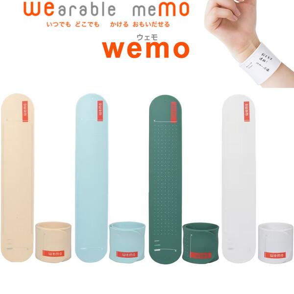 ウェアラブルメモ wemo「バンド」タイプ 腕に巻く シリコン 水中作業可能 [02] 〔合計110...