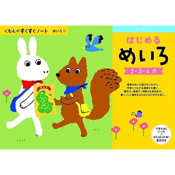 NEWすくすくノート はじめるめいろ 2〜4歳向 ワークブック 教材 ドリル くもん出版 [01] ...