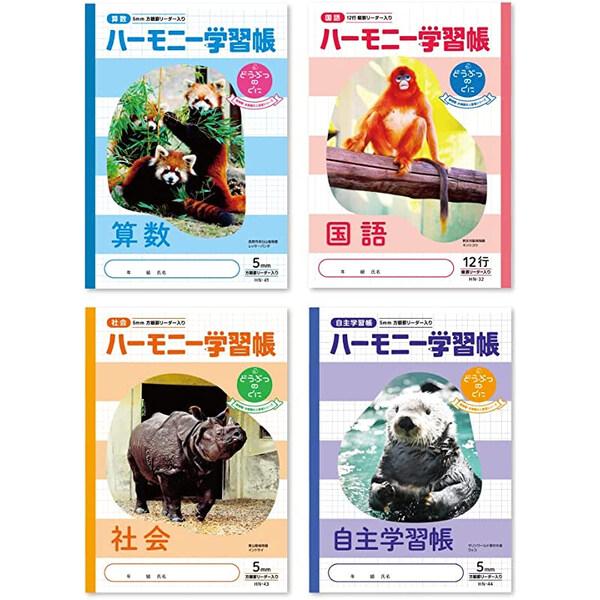 新日本カレンダー ハーモニー学習帳 B5 どうぶつのくにシリーズ 学習帳 4冊セット [02] 〔合...