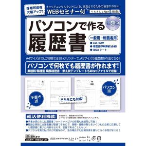 日本法令 労務 12-94 パソコンで作る履歴書 [01] 〔合計1100円以上で購入可〕｜スクールサプライ