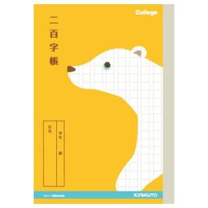 キョクトウ カレッジアニマル 二百字帳 A5 クマ Lt05 新学期 進級 学校 勉強 学習帳 ノート かわいい 動物 イラスト ベルマーク 01 メール便 送料込価格 Z19h2v スクールサプライ 通販 Yahoo ショッピング
