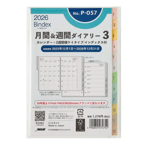 プチペイジェム 2025年 リフィル ミニ6穴タイプ 月間&amp;週間ダイアリー カレンダー+2週間横ケイ...