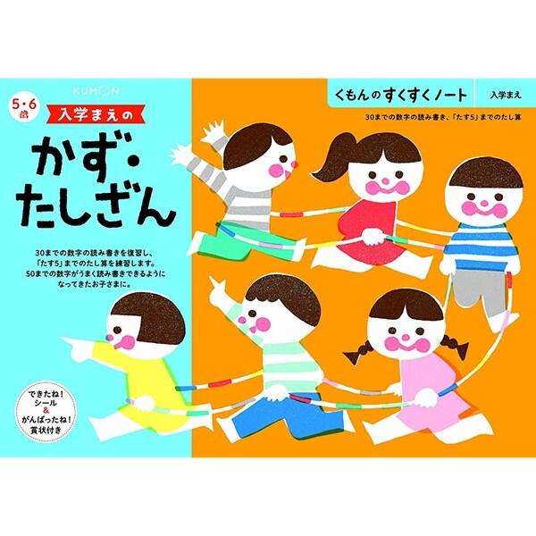 NEWすくすくノート 入学まえのかず・たしざん 5〜6歳向 ワークブック 教材 ドリル 子供 数 足...