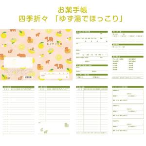 おくすり雑貨 四季折々 お薬手帳 [02] 〔...の詳細画像2