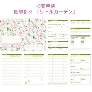 おくすり雑貨 四季折々 お薬手帳 [02] 〔...の詳細画像3