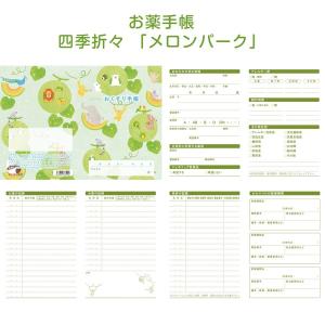 おくすり雑貨 四季折々 お薬手帳 [02] 〔...の詳細画像4