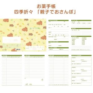 おくすり雑貨 四季折々 お薬手帳 [02] 〔...の詳細画像5