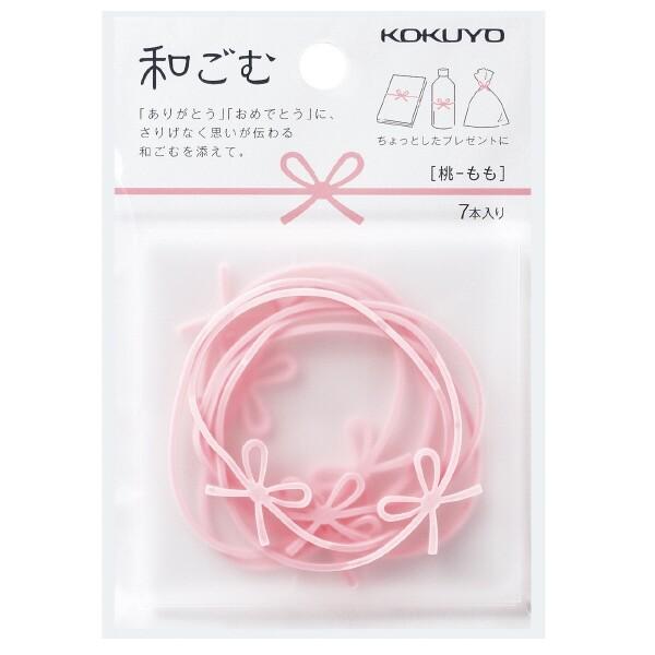 コクヨ 和ごむ ゴムバンド 桃 7本入り [02] 〔合計1100円以上で購入可〕
