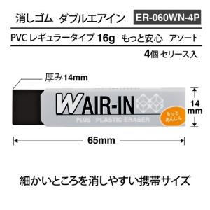 プラス 消しゴム Wエアイン あんしん ブラッ...の詳細画像3